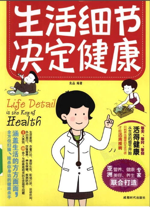 如何有效防护您与家人的健康