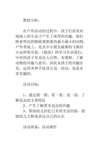 小蚂蚁运粮健康教案