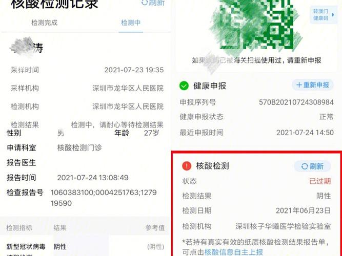 如何查询健康码和核酸检测结果？