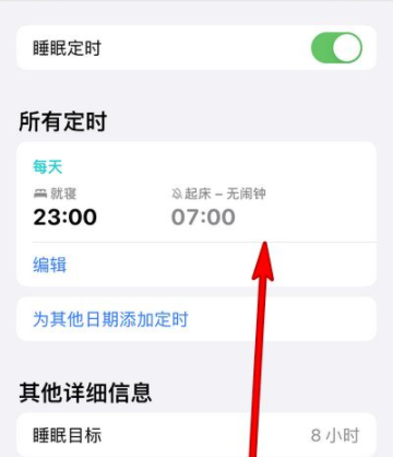 苹果健康睡眠定时