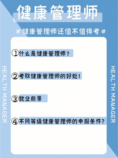 健康管理师5级资格考试指导