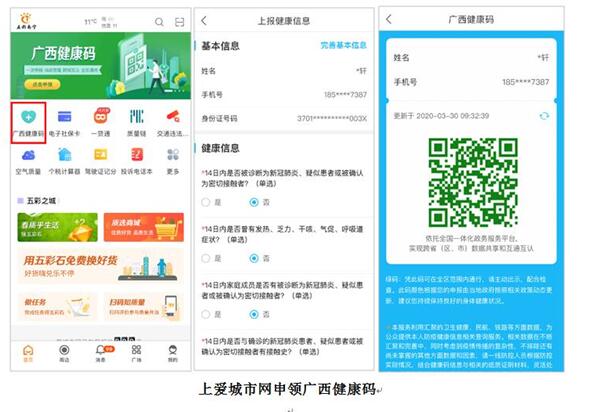广西健康码怎么申请转码