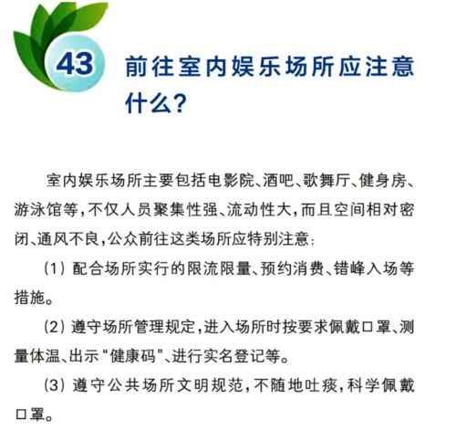 新冠肺炎防控健康宣教内容