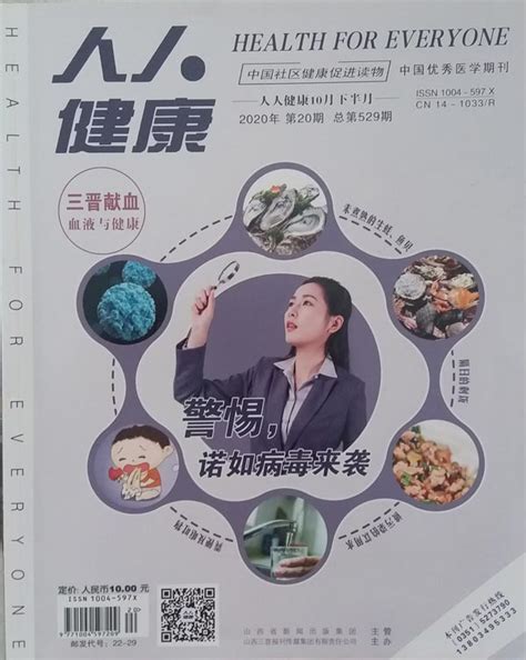 人人健康杂志是正刊吗