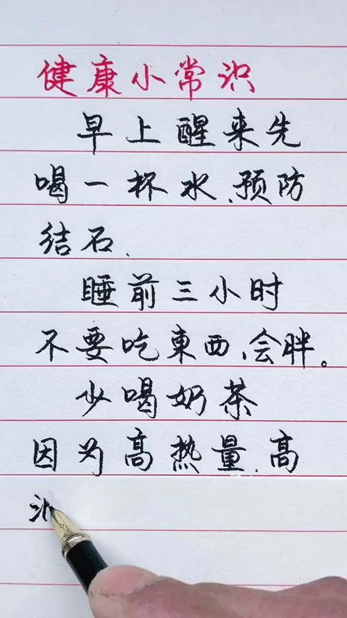 小学生健康小常识100字作文