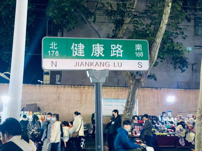 健康路夜市地铁路线