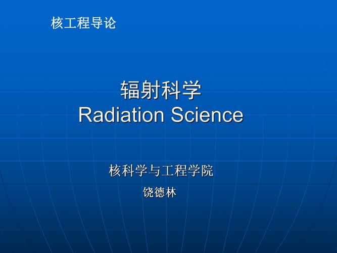 增强辐射生存率的科学方法现状与未来展望