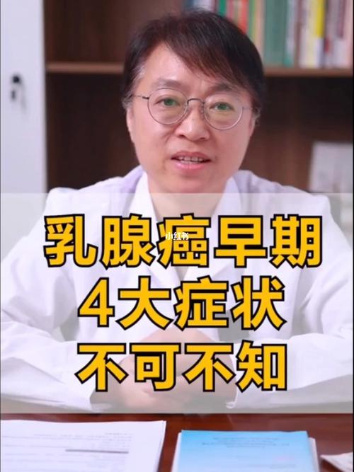 乳腺癌的早期症状及识别方法