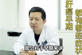 警惕男性健康的隐形杀手肝癌早期症状全解析