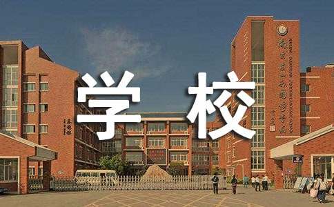 学校课题活动方案